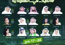 نجوم الغناء يحييون ليالي عيد الفطر بالسعودية