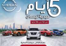 في الكويت.. احجز سيارتك واختر عيديتك