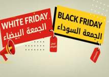 Black Friday - تخفيضات البلاك فريداي أو الجمعة البيضاء في السعودية