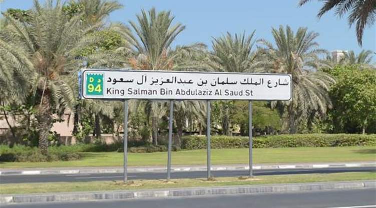 حاكم دبي يأمر بإطلاق اسم الملك سلمان على شارع الصفوح في دبي