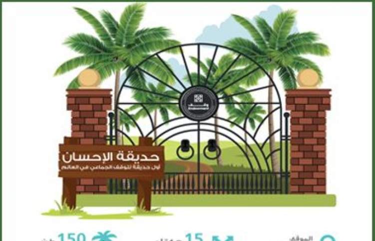 دبي تطلق أول حديقة للوقف الخيري في العالم