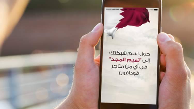هل تعاقب "فودافون العالمية" قطر؟