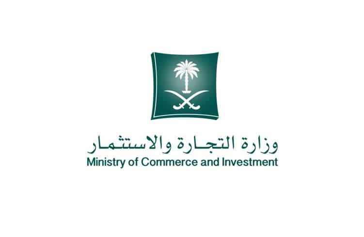 وزارة التجارة والاستثمار السعودية تحذر من التعامل مع هذه الجهات