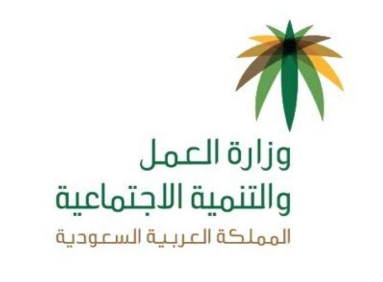 العمل السعودي تحذر من حسابات وهمية تدعي نسبتها لأفراد عائلة الوزير أحمد الراجحي