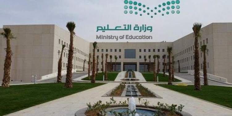 السعودية: فتح باب التقديم على الوظائف التعليمية
