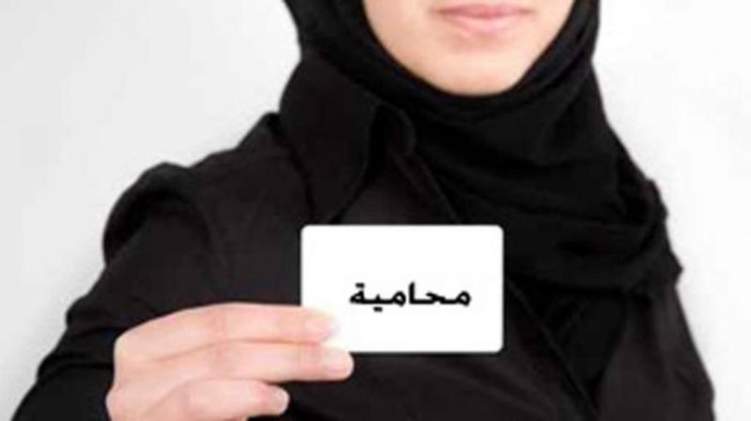 السعودية: 300% زيادة في نسبة تراخيص المحاميات