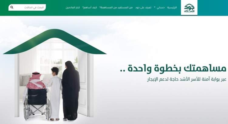 تقديم مئات المساكن المجانية للأسر المحتاجة في السعودية