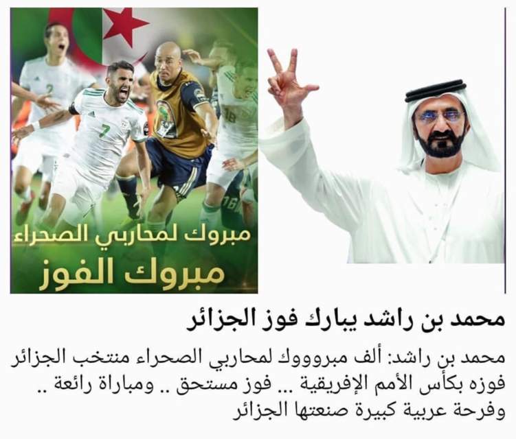 كيف هنأ محمد بن راشد الجزائر بفوزها بكأس إفريقيا؟