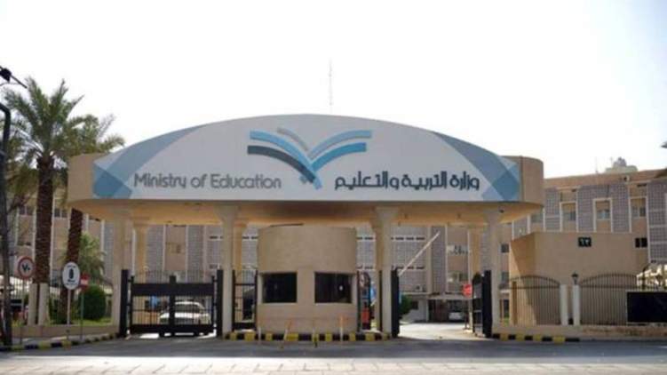 تعرف على لائحة الوظائف التعليمية الجديدة في السعودية