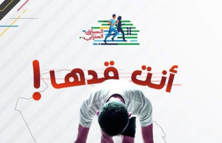 في السعودية.. "السباق المنزلي" لتعزيز اللياقة في رمضان