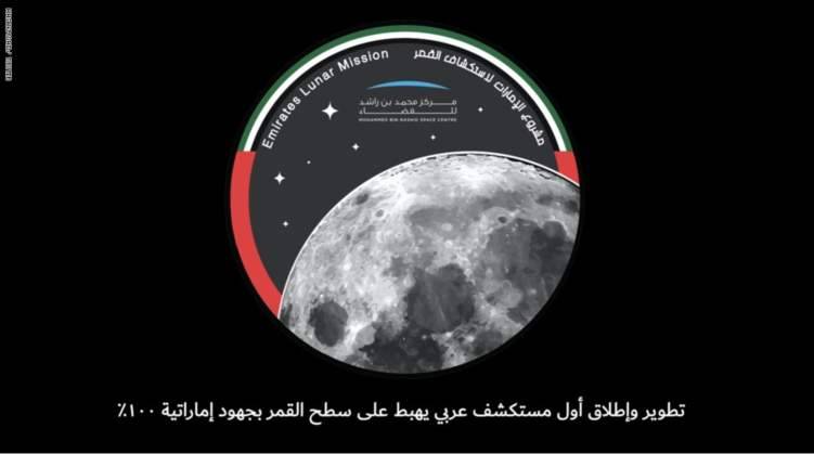بعد المريخ.. الإمارات تستكشف القمر في أول مشروع بالمنطقة
