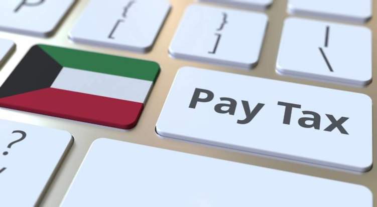 قرار جديد بشأن تحصيل الضرائب في الكويت