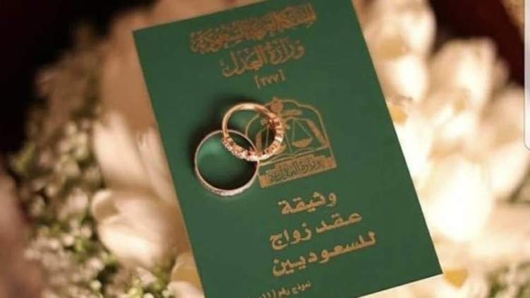 وفقاً للنظام الجديد..ما الحالات التي يجوز فيها فسخ عقد الزواج بالسعودية؟