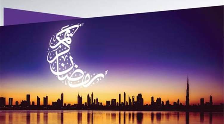 الإمارات: تعرف على ساعات الدوام الأسبوعي في رمضان للجهات الاتحادية
