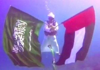 بالصور:غواصون سعوديون يحتفلون باليوم الوطني الإماراتي من أعماق البحر