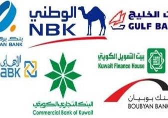 البنوك الكويتية الأولى خليجياً بمعدلات النمو السنوي للأرباح