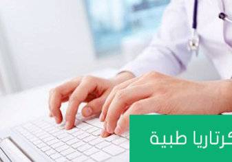 السعودية: خريجي السكرتارية الطبية شهادات بلا وظائف