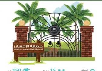 دبي تطلق أول حديقة للوقف الخيري في العالم