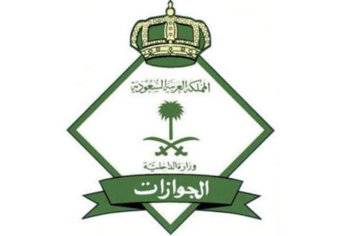 عاجل: بيان هام من الجوازات السعودية إلى المقيمين الوافدين المشتركين في خدمات أبشر ومقيم