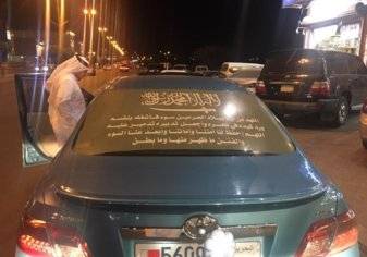 بحريني يخطف الأنظار بما كتبه عن المملكة على سيارته بالطائف (صور)