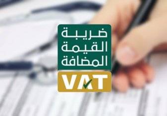 السعودية تعفي عقود "التأمين على الحياة" من القيمة المضافة