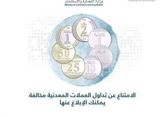 وزارة التجارة السعودية تحذر المتاجر من عدم توافر العملات المعدنية بها