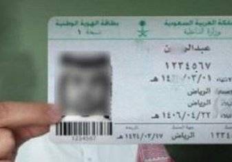 قريباً.. تجديد بطاقة الهوية للسعوديين الموقوفة خدماتهم