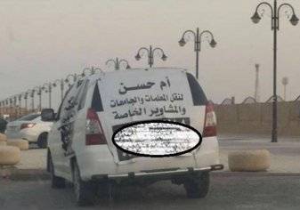 سيارة توصيل "أم حسن" بالسعودية تثير أزمة لصاحبتها