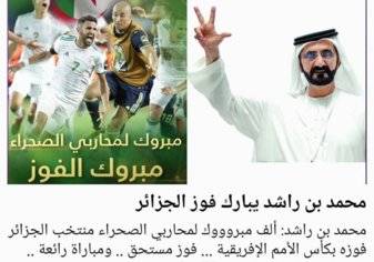 كيف هنأ محمد بن راشد الجزائر بفوزها بكأس إفريقيا؟