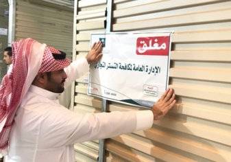 السعودية: تعديلات جديدة على نظام مكافحة التستر التجاري