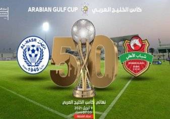 النصر وشباب الأهلي يتنافسان على "كأس الخمسين"