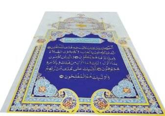 أكبر نسخة مذهبة من القرآن الكريم في إكسبو دبي