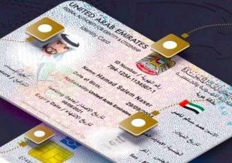 5 فوارق طرأت على الجيل الجديد من بطاقة الهوية الإماراتية