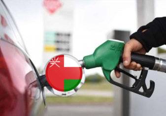 تثبيت أسعار الوقود في سلطنة عُمان حتى نهاية 2022