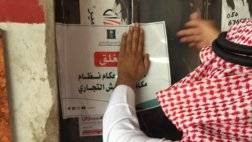 وزارة التجارة السعودية تغلق مركز تغيير زيوت بحائل