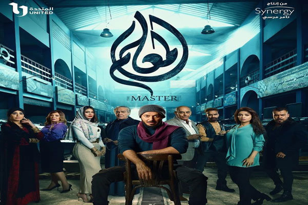مسلسل  المعلم - مسلسلات رمضان