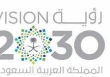 السعودية تستعرض "رؤية 2030" في بكين