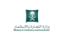 هكذا استعدت وزارة التجارة والاستثمار السعودية لموسم الحج 1438هـ