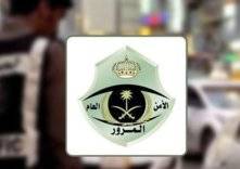 إدارة المرور السعودية تكشف عن أهم وظائفها الخاصة بموسم الحج