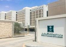 وزارة التجارة والاستثمار السعودية تدعو للتوقف عن استخدام هذا المنتج بسبب خطورته