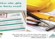 السعودية: ربط إصدار أو تجديد رخص العمل بتوثيق عقد الإيجار السكني