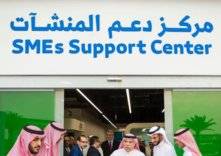 السعودية: تدشين أول مركز لدعم وتمكين قطاع المنشآت الصغيرة والمتوسطة