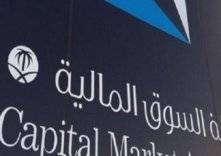 ترخيص أول منشأة  لإصدار أدوات الدين في السعودية