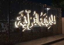 الحديقة القرآنية في دبي .. من أكثر الحدائق جذباً للسياح!