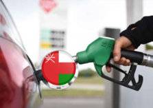 تثبيت أسعار الوقود في سلطنة عُمان حتى نهاية 2022